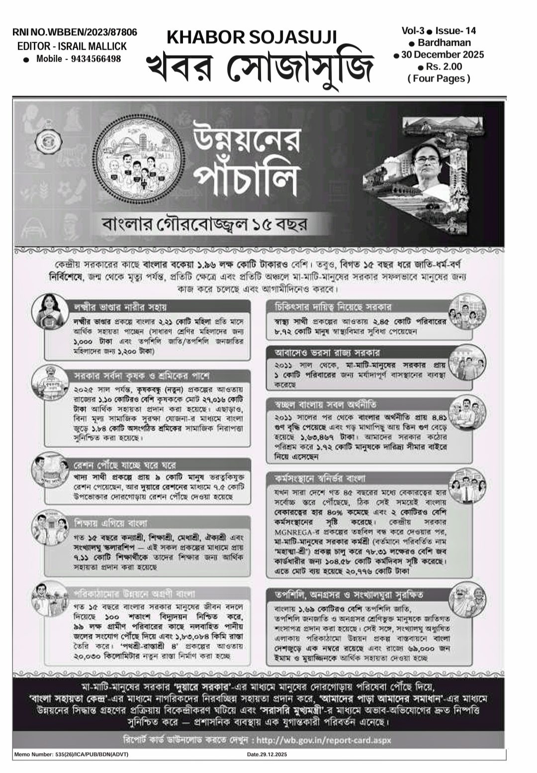 KHABOR SOJASUJI (VOL-3, ISSUE -14, DECEMBER 30 , 2025)