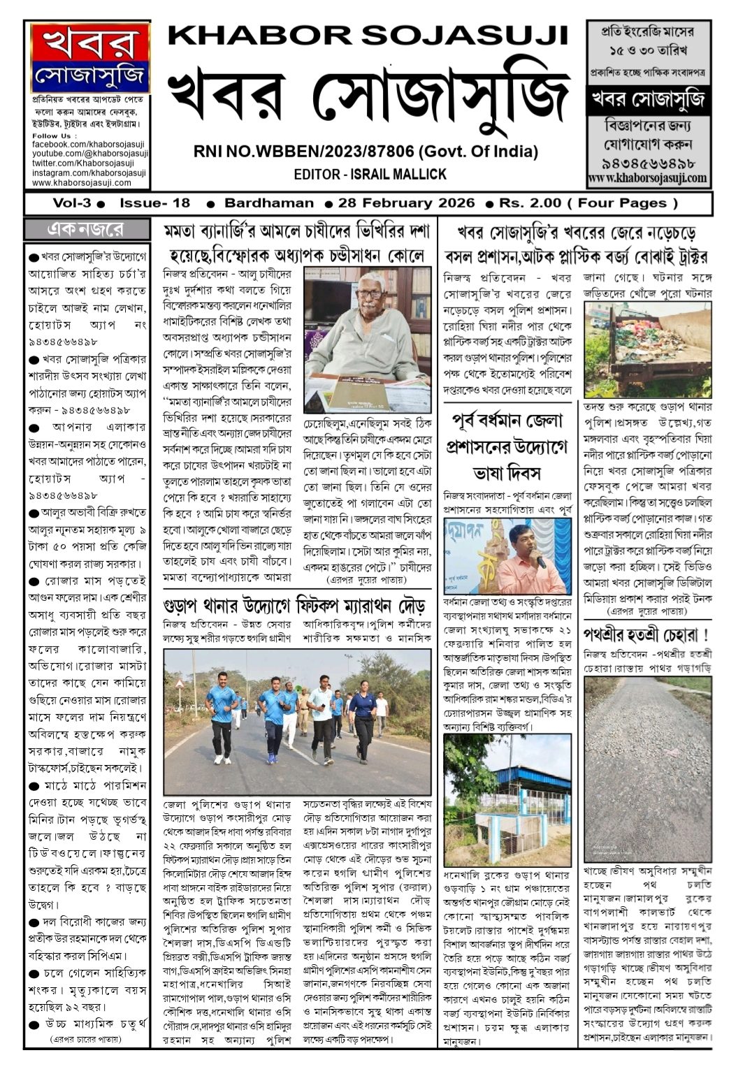 KHABOR SOJASUJI (VOL-3, ISSUE -18, FEBRUARY 28 , 2026