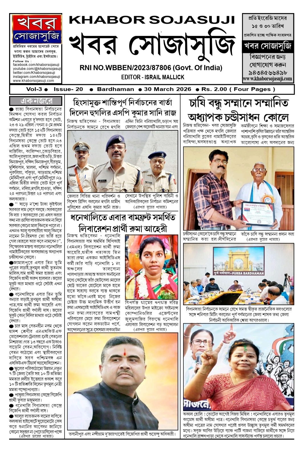 KHABOR SOJASUJI (VOL-3, ISSUE -20, MARCH 30 , 2026)