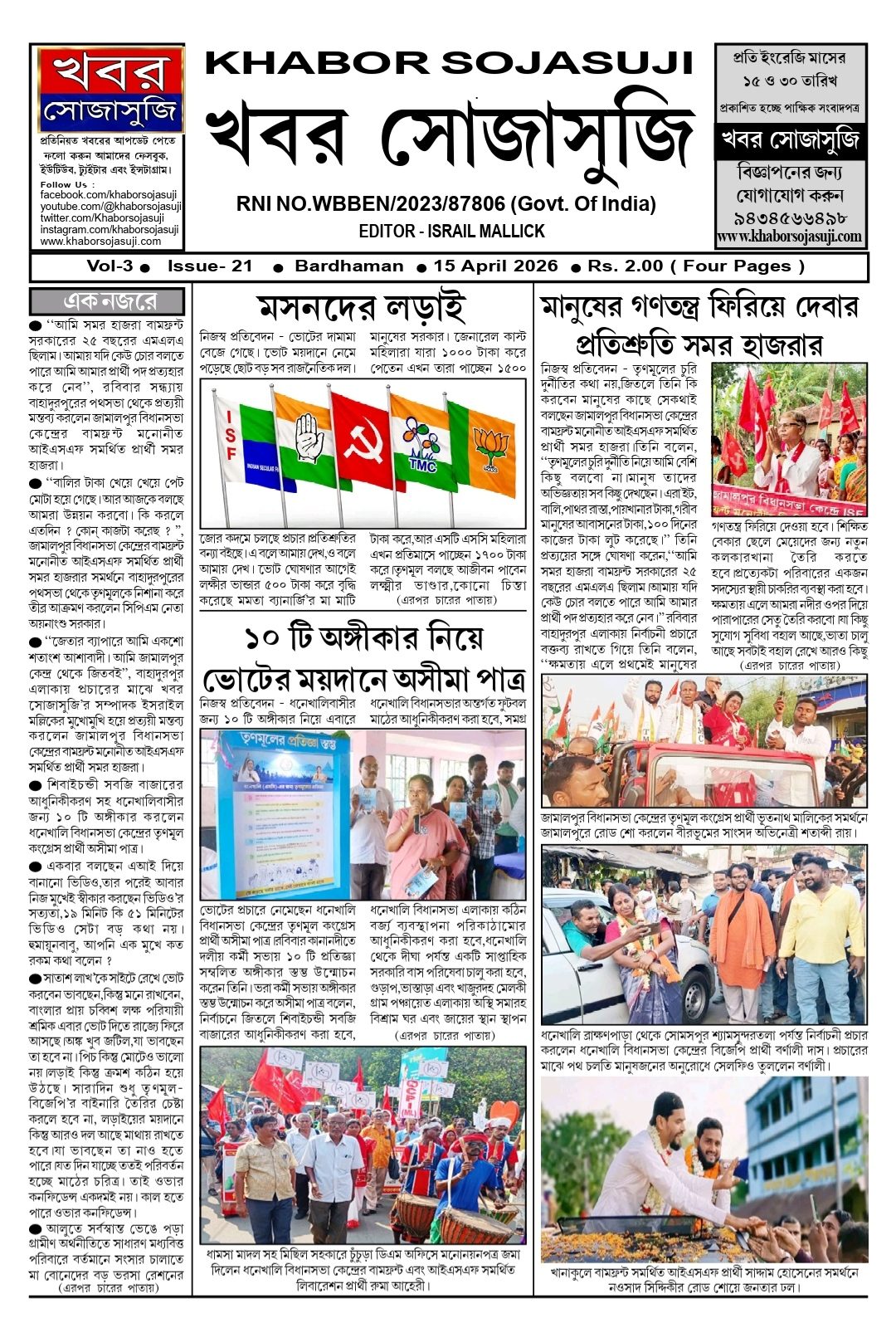 KHABOR SOJASUJI (VOL-3, ISSUE -21, APRIL 15, 2026)