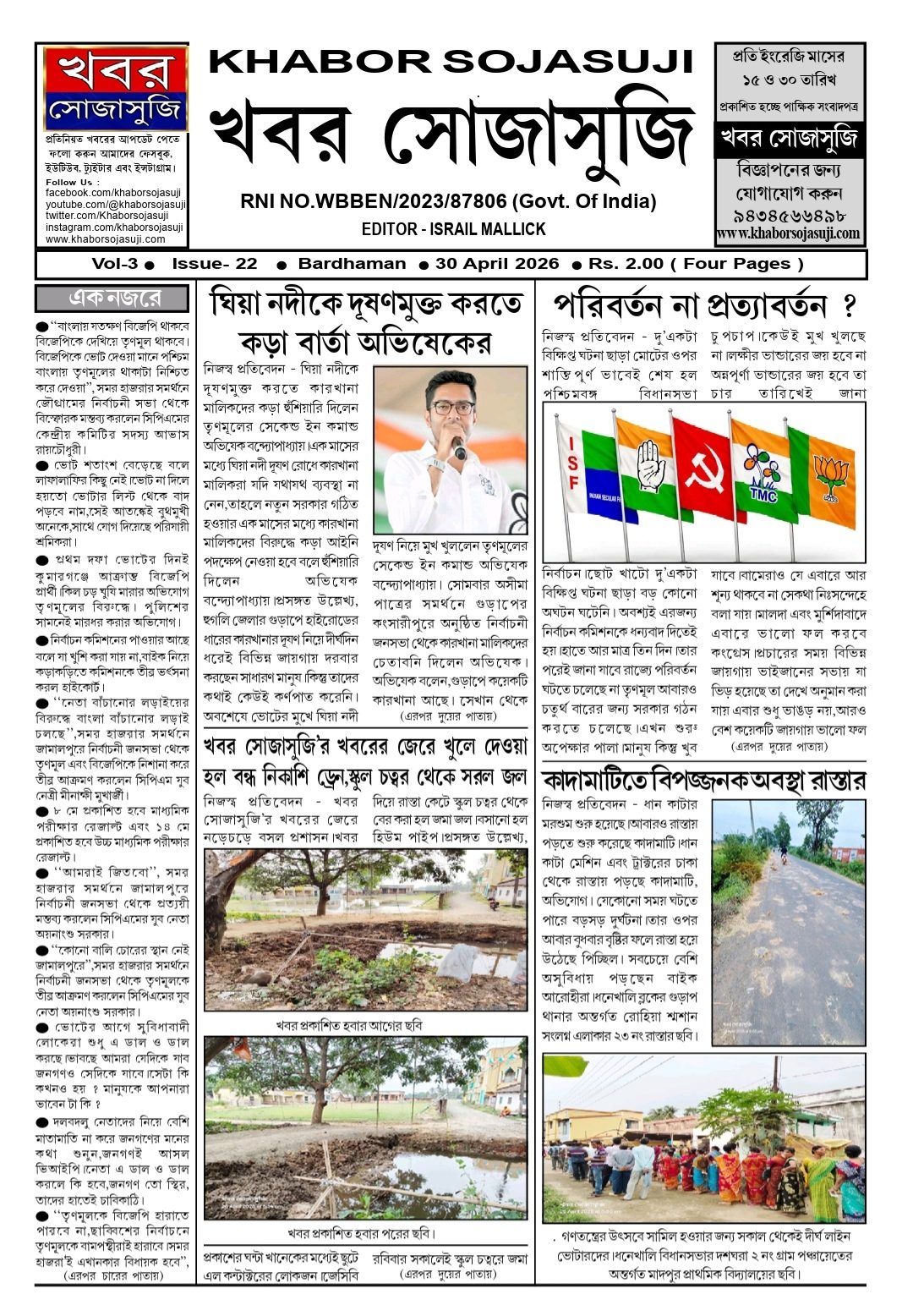 KHABOR SOJASUJI (VOL-3, ISSUE -22, APRIL 30, 2026)