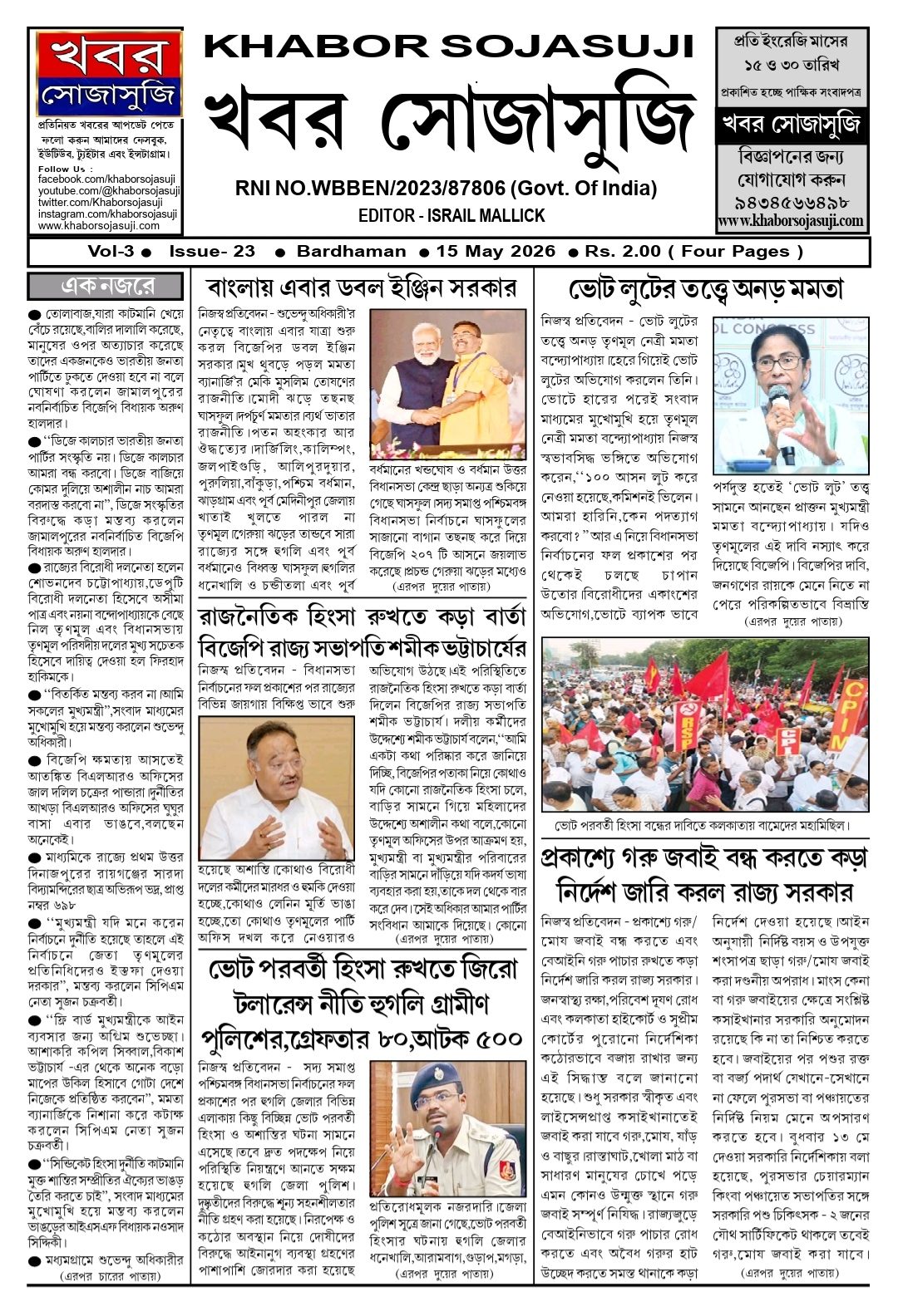 KHABOR SOJASUJI (VOL-3, ISSUE -23, MAY 15, 2026)